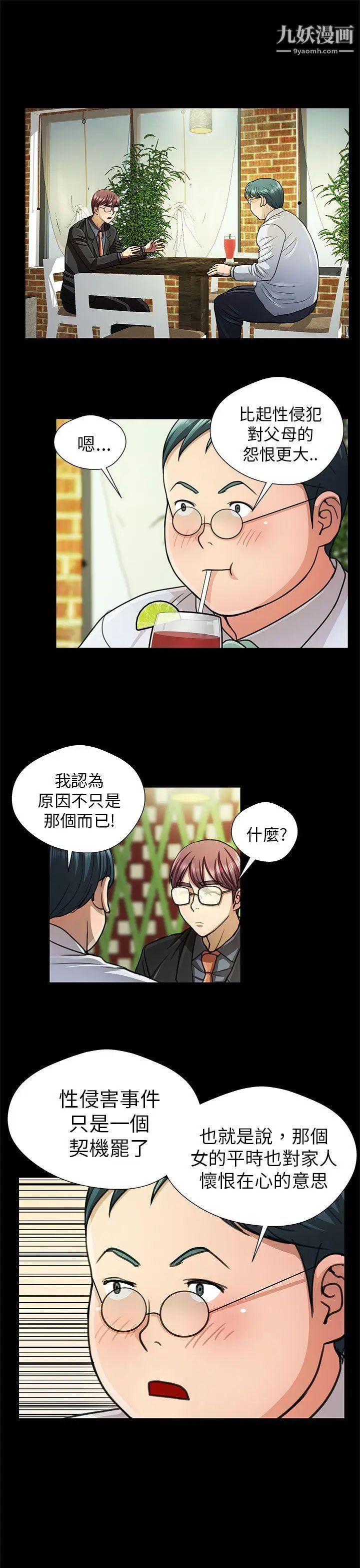 危险的女人第17话