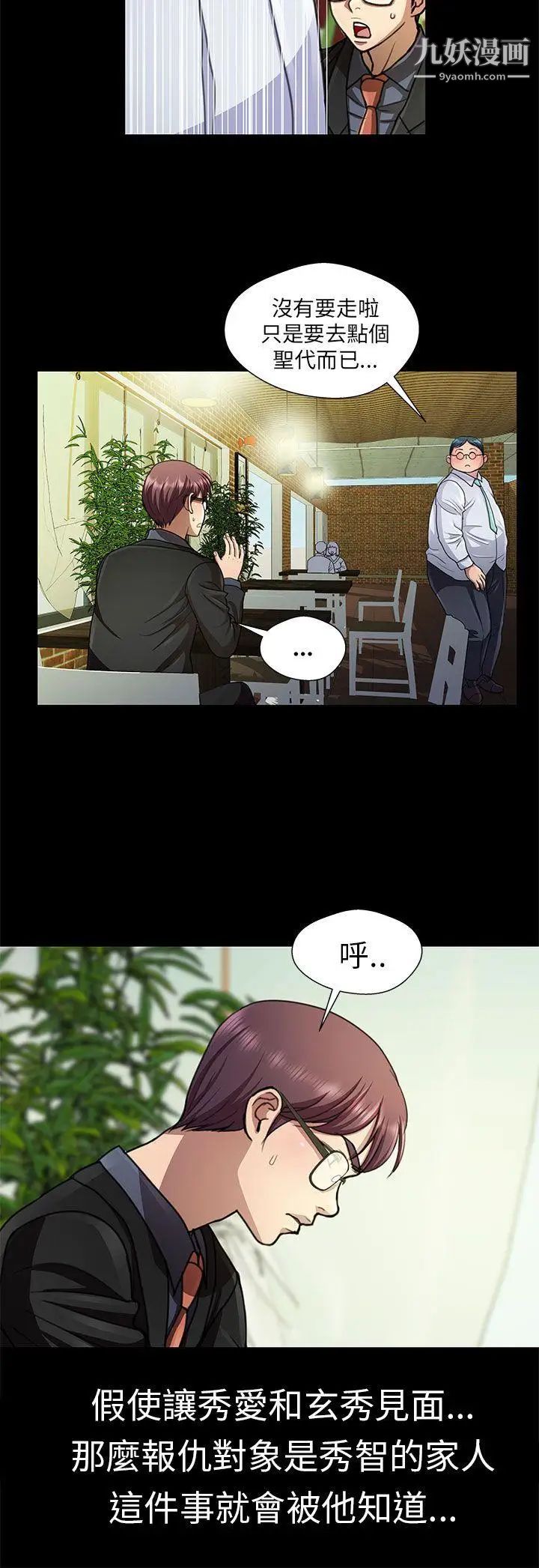 危险的女人第17话