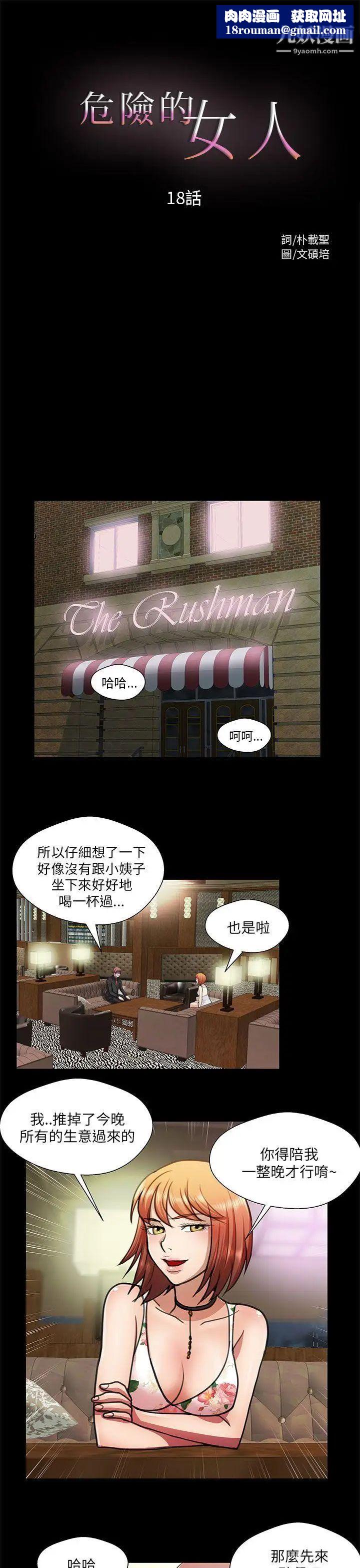 危险的女人第18话