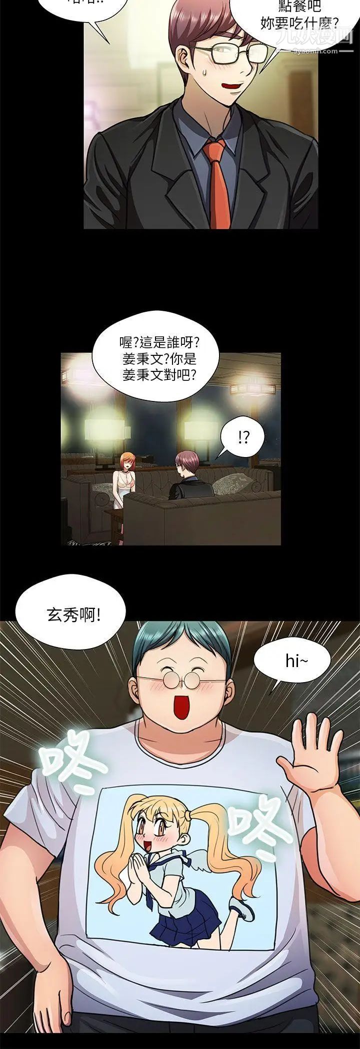 危險的女人第18話