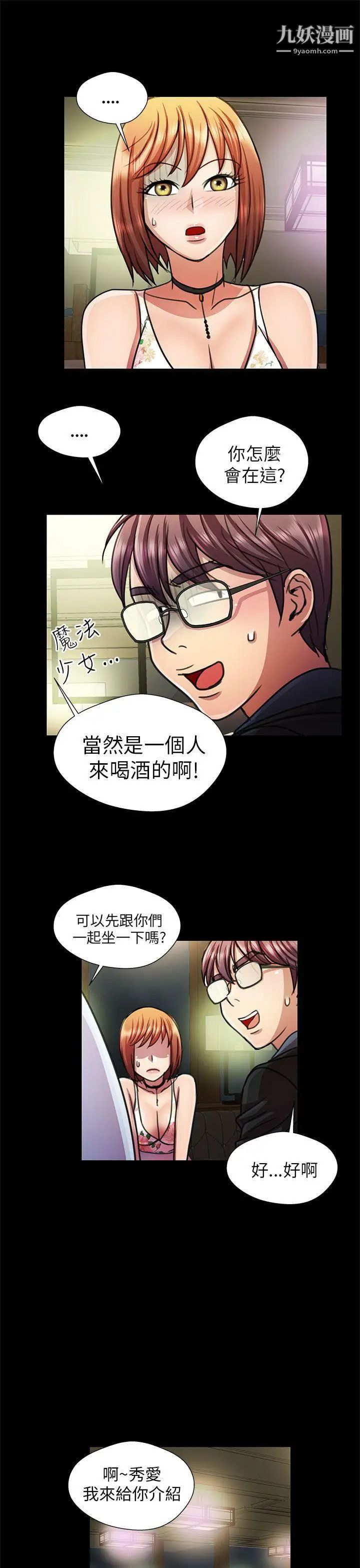 危险的女人第18话