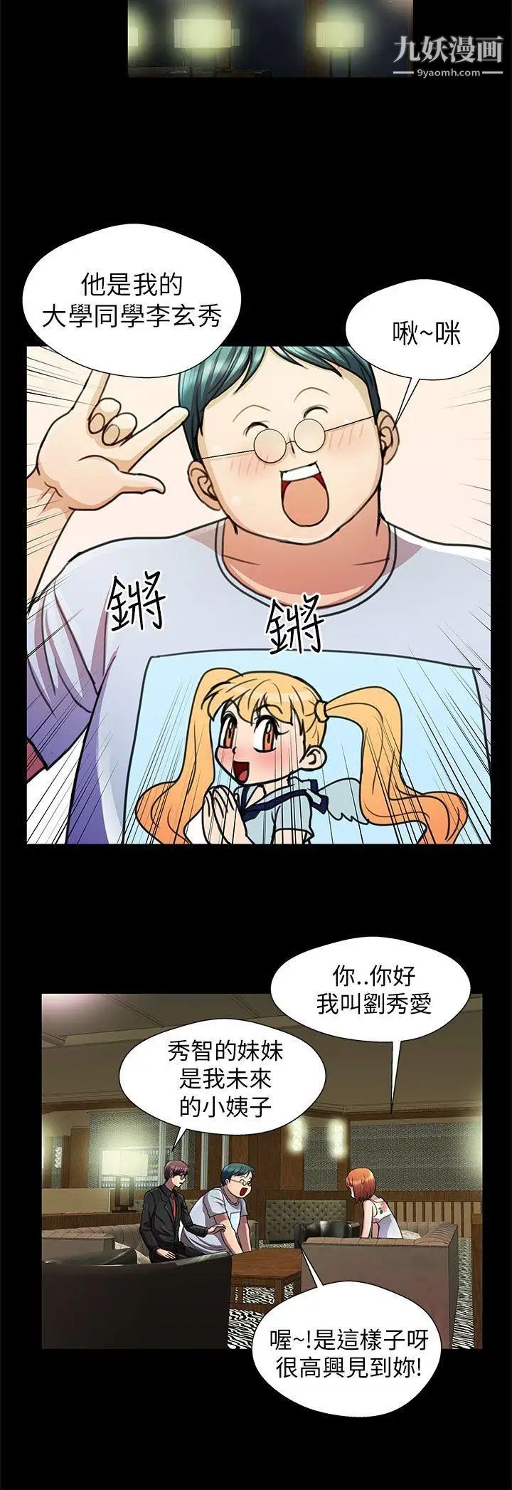 危险的女人第18话