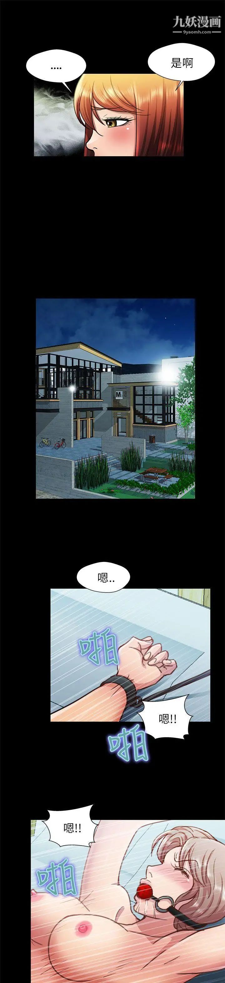 危險的女人第18話