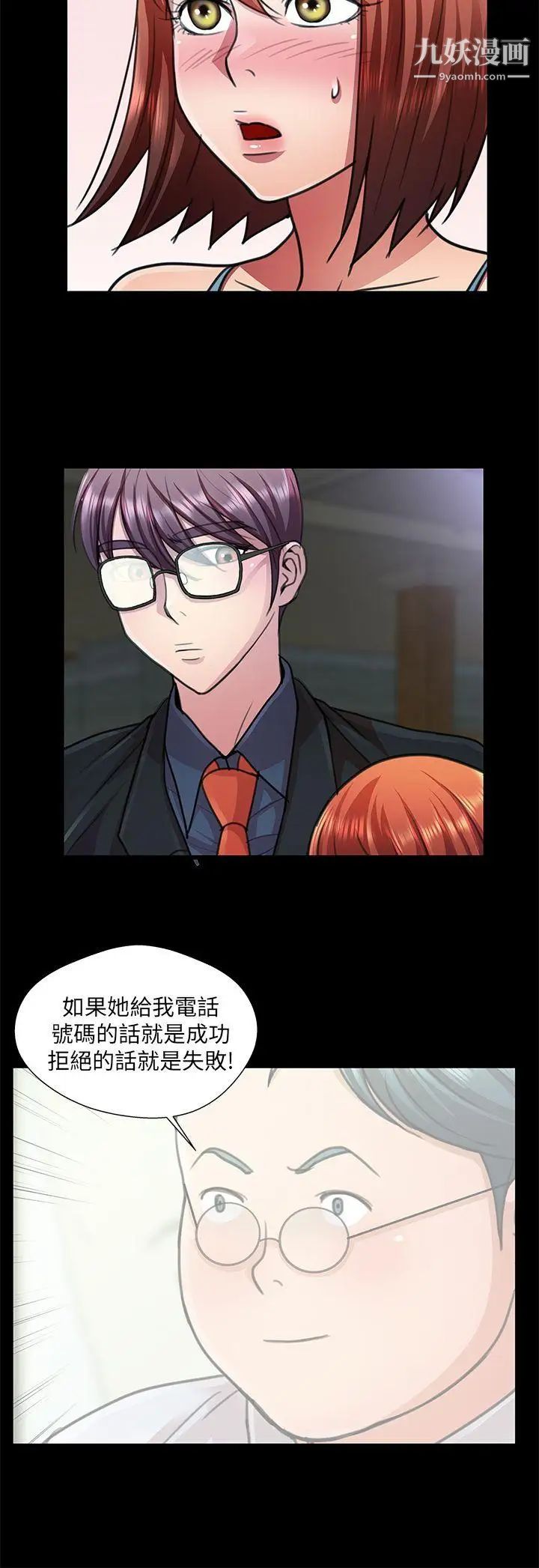 危險的女人第19話