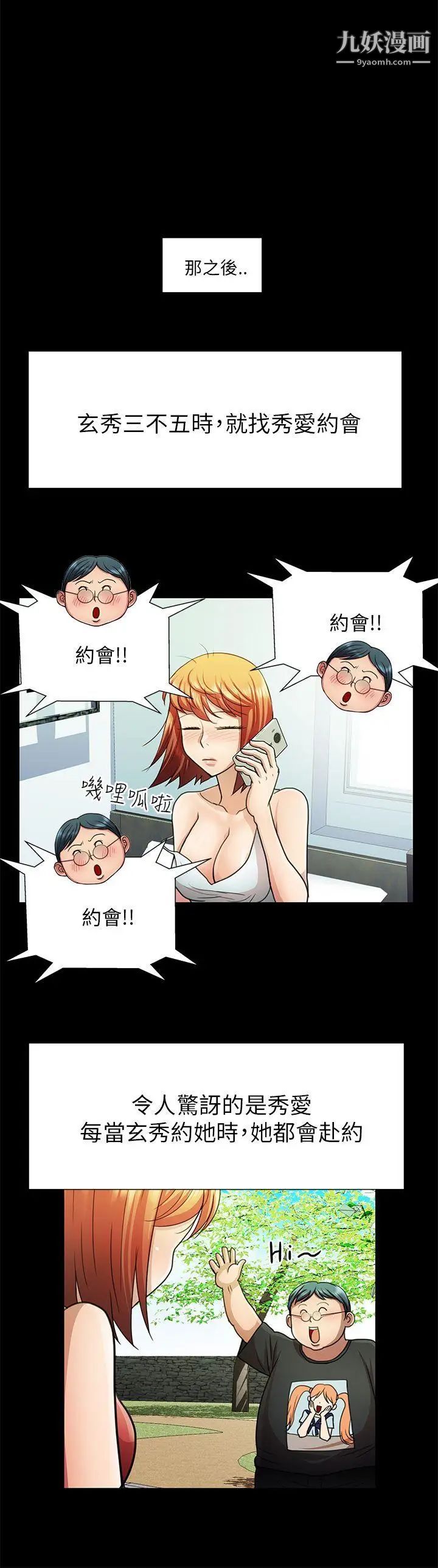 危险的女人第19话