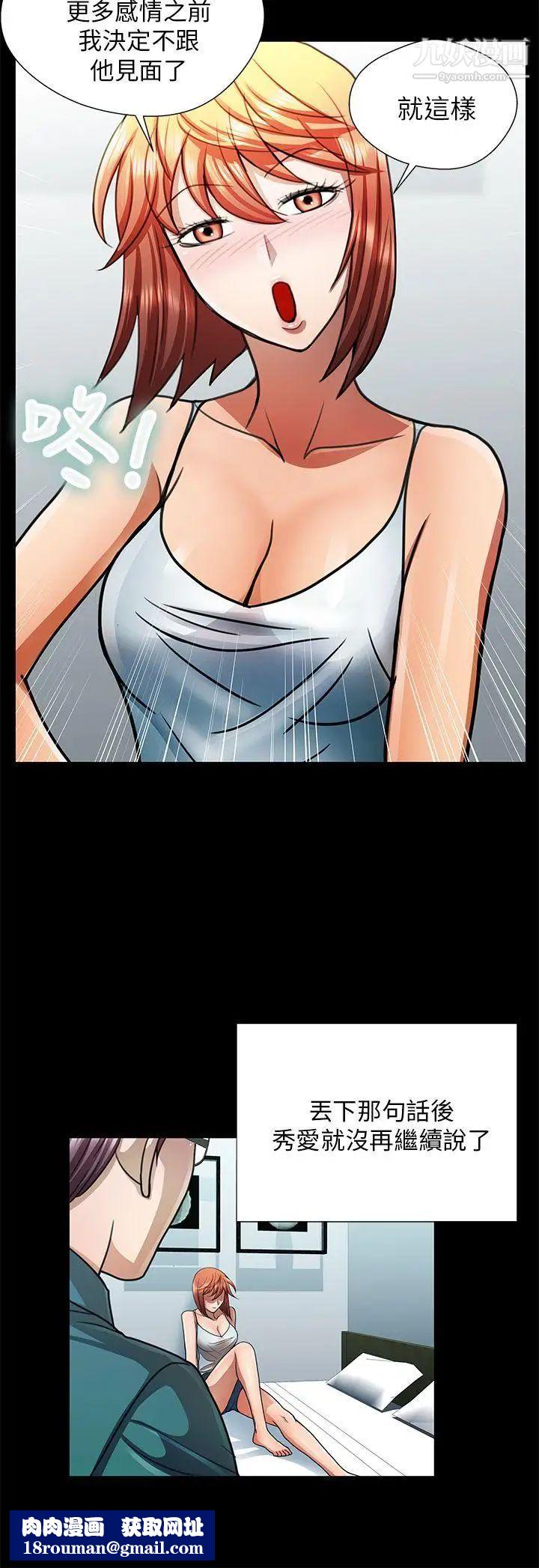 危险的女人第19话