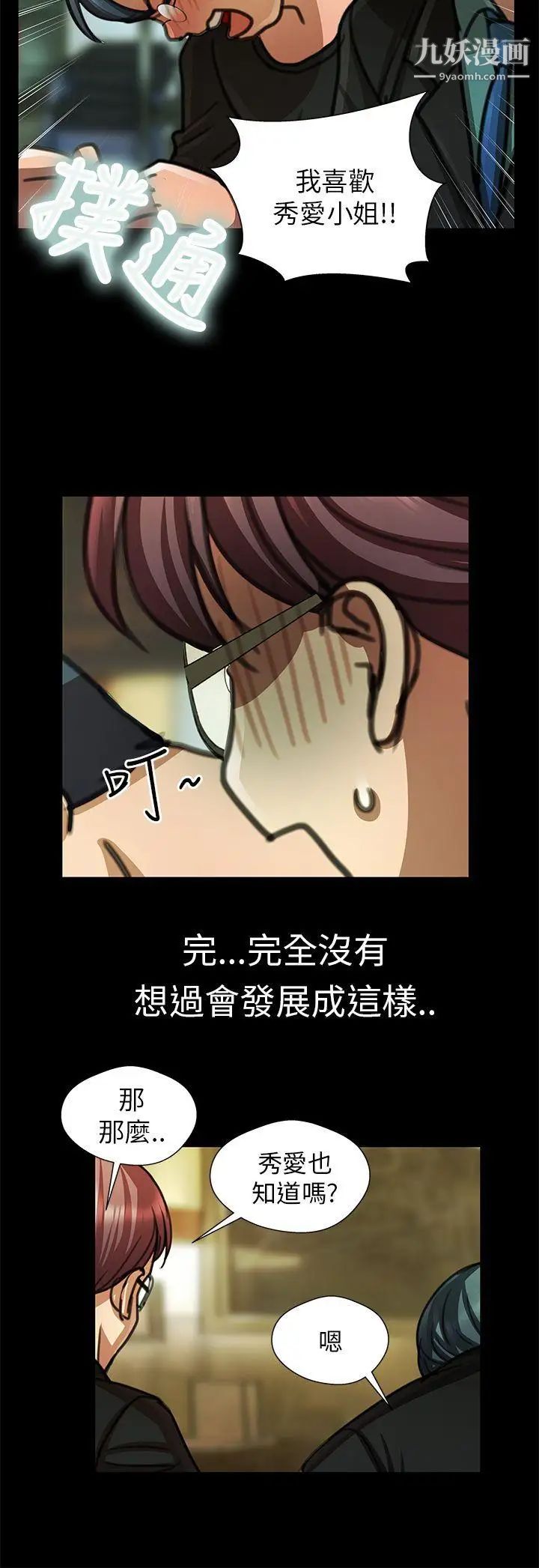 危险的女人第19话