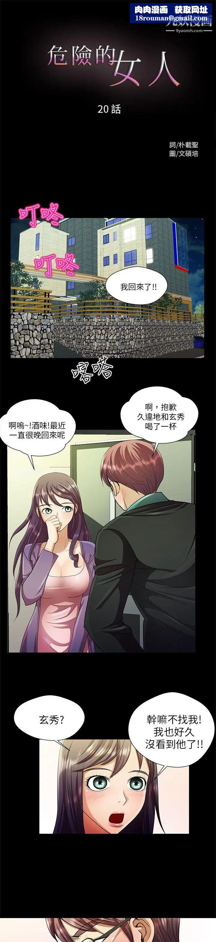 危險的女人第20話