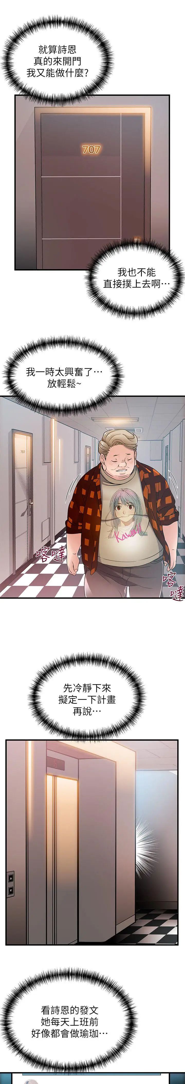 弱点第21话-东振…只做一次够吗?