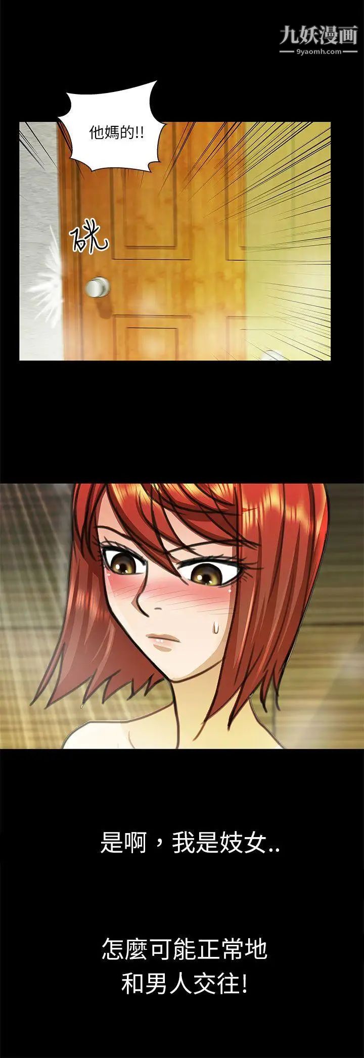 危險的女人第20話