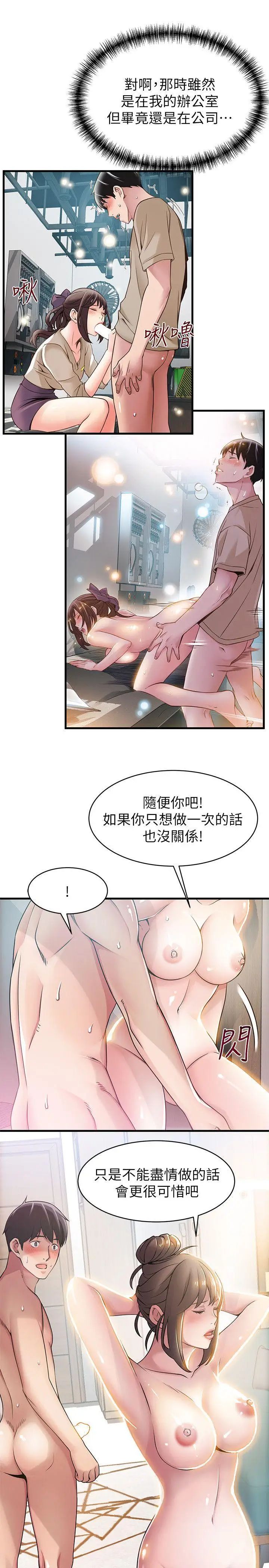 弱點第21话-東振…只做一次夠嗎?