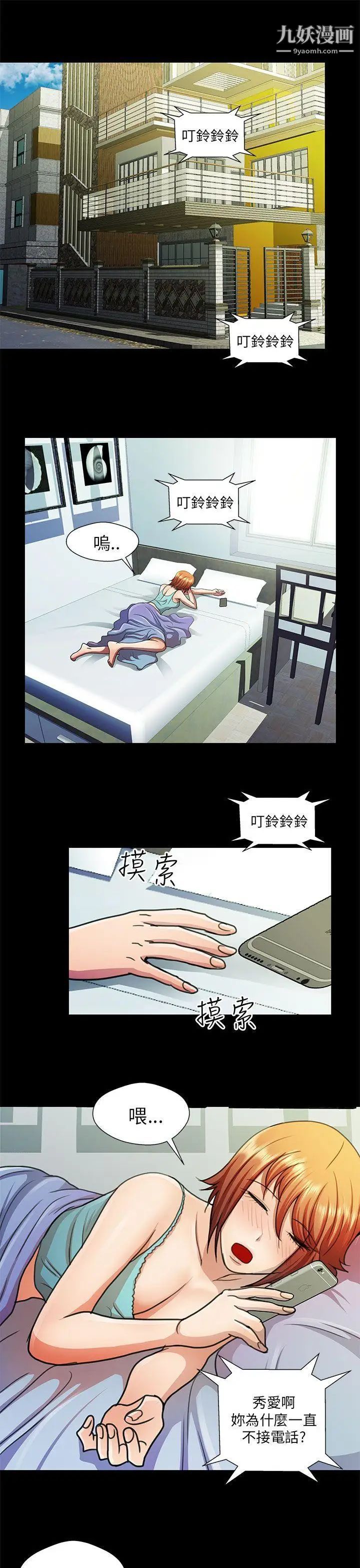 危险的女人第21话