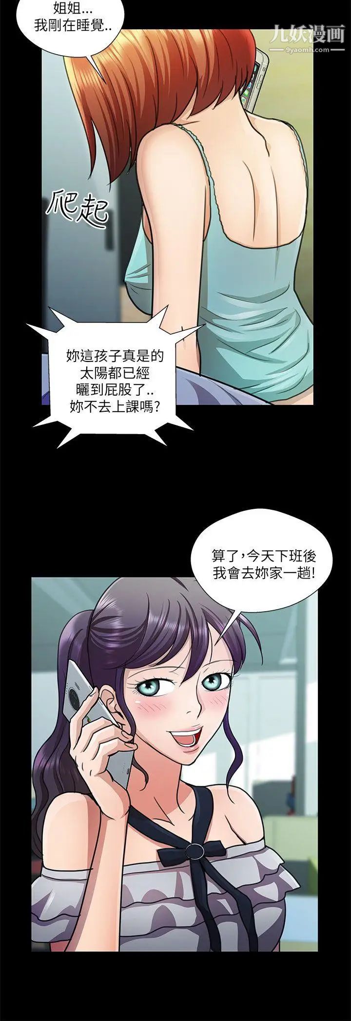 危险的女人第21话