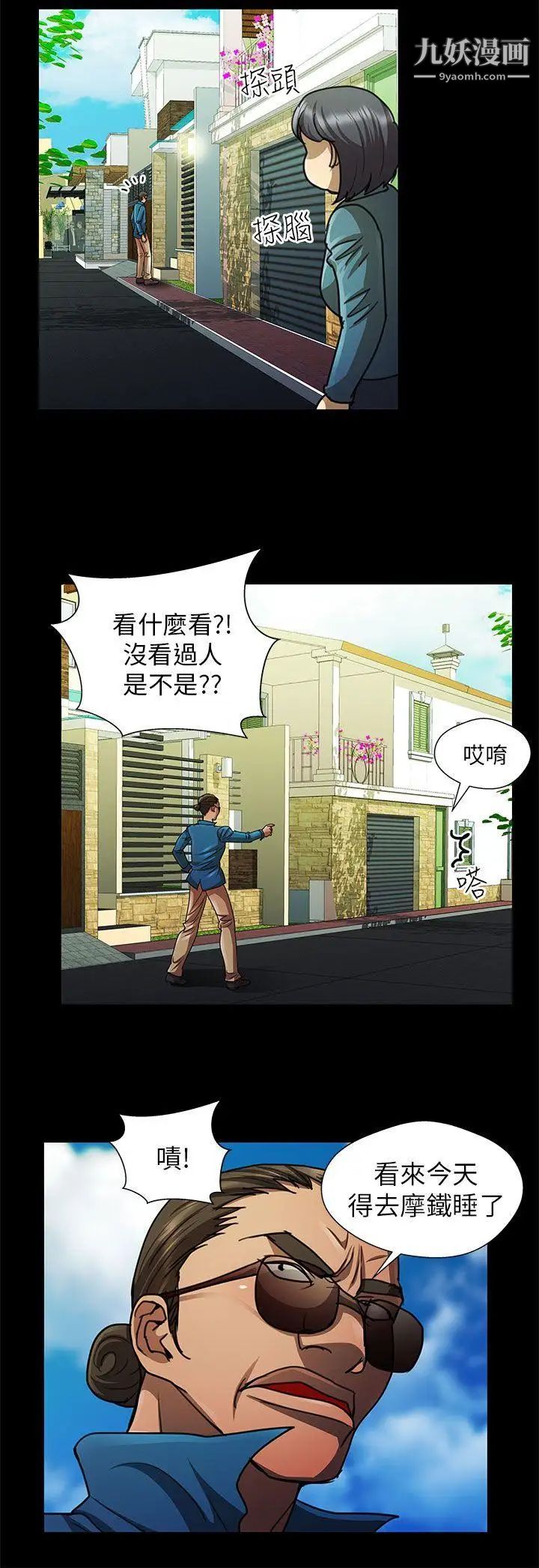 危险的女人第21话