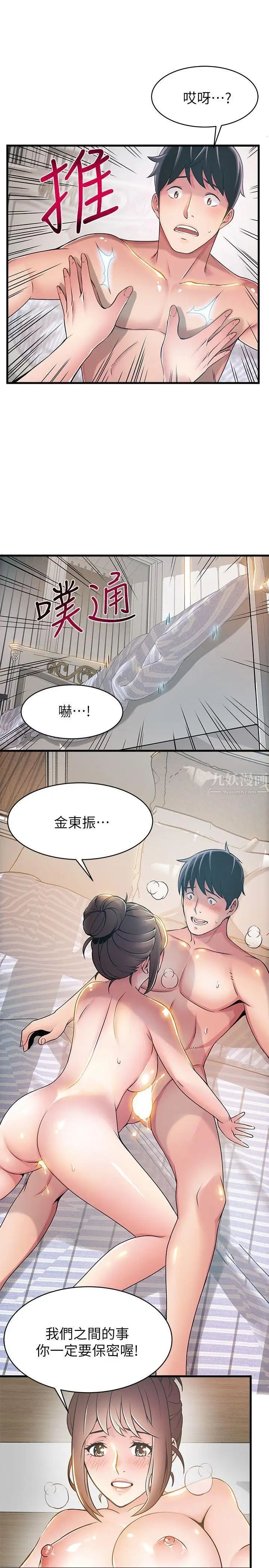 弱点第21话-东振…只做一次够吗?