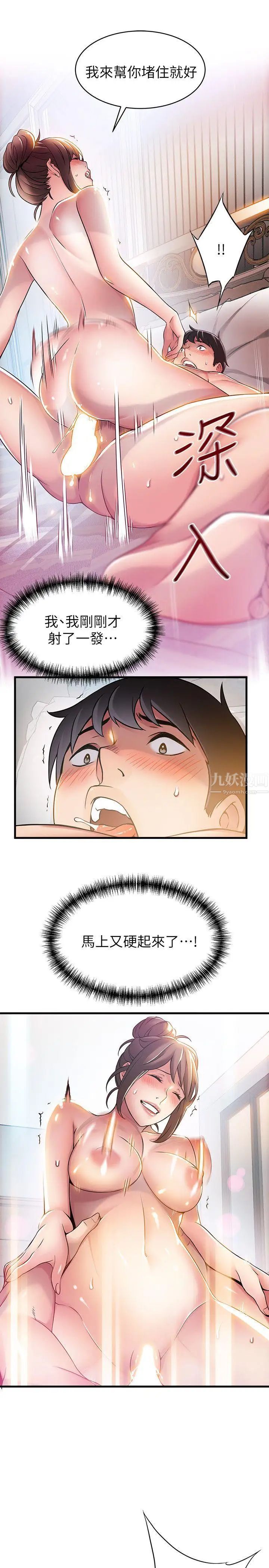 弱点第21话-东振…只做一次够吗?