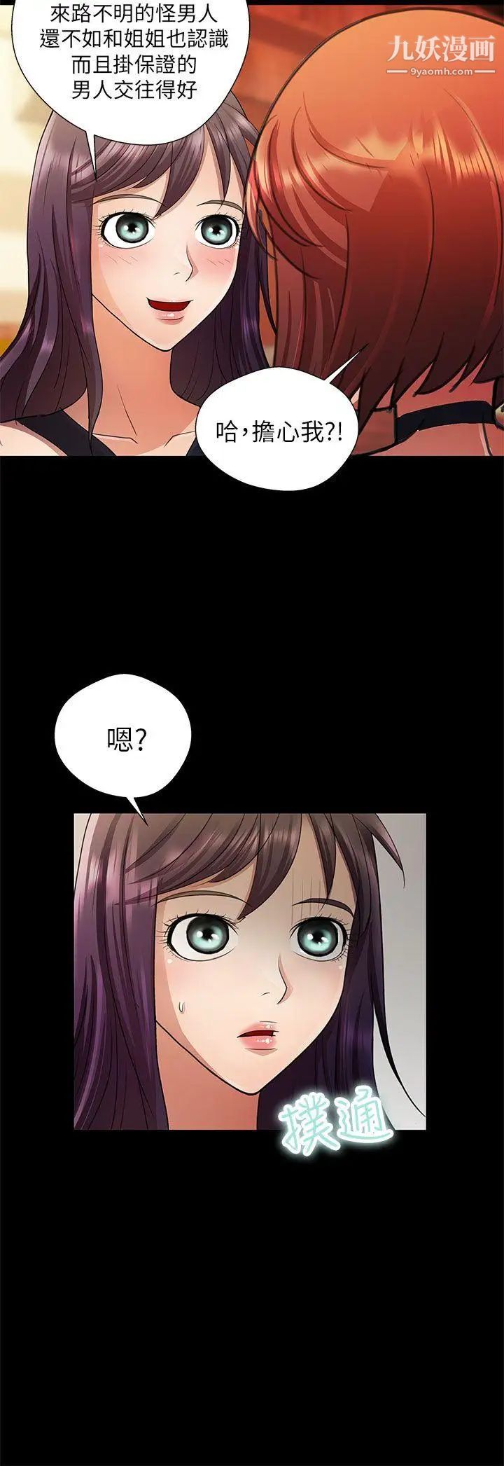 危險的女人第21話