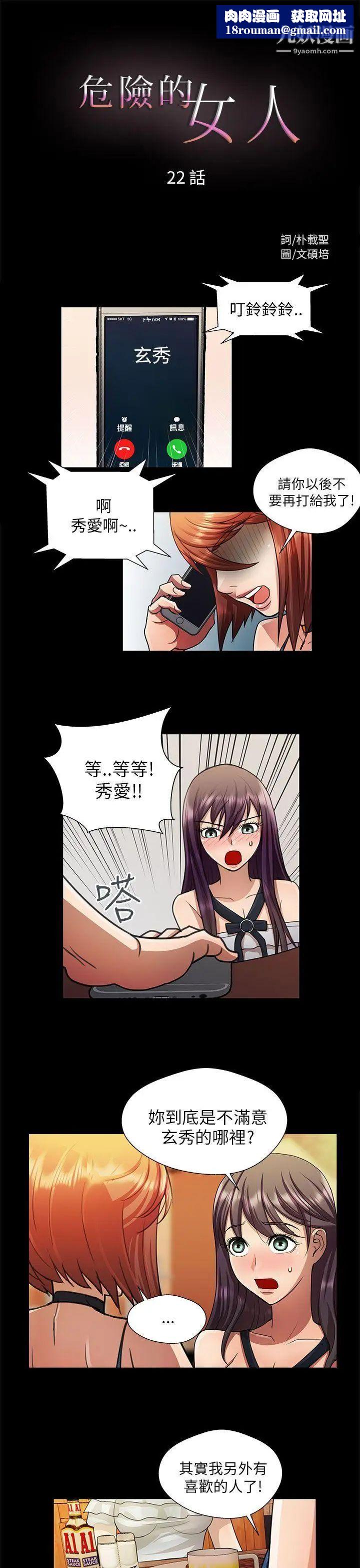 危險的女人第22話