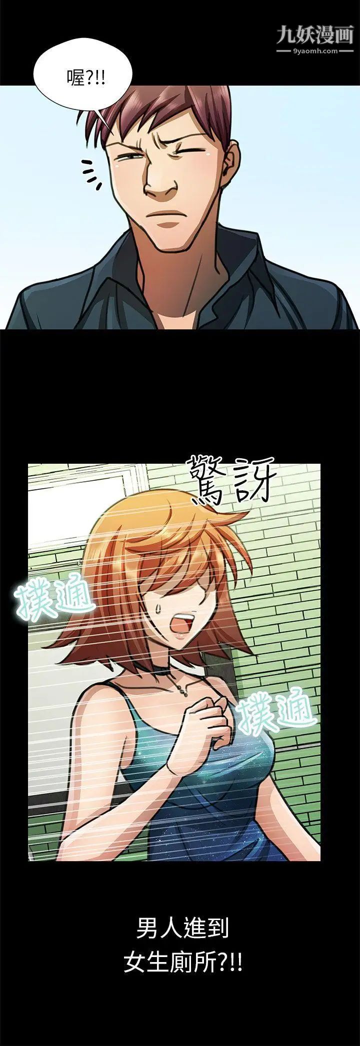 危險的女人第22話