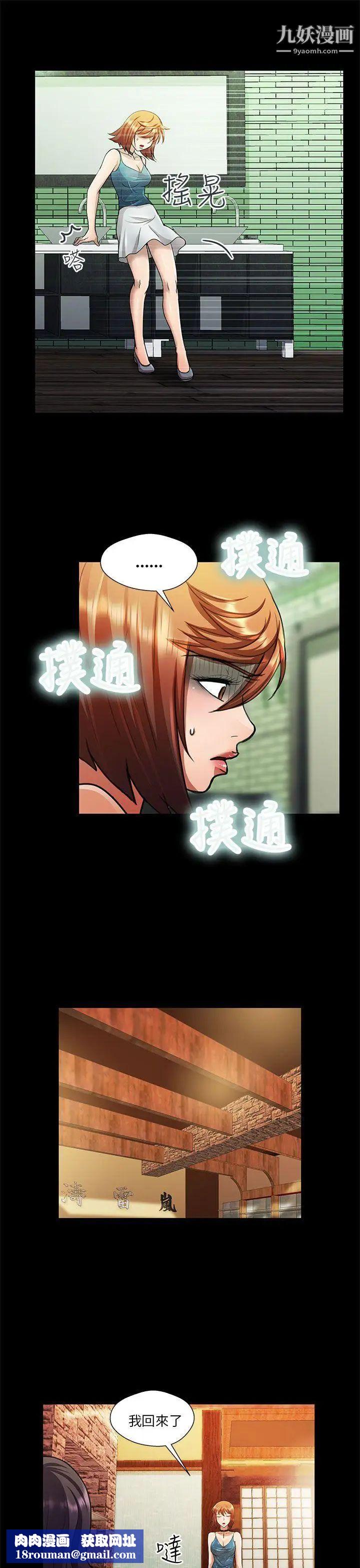 危险的女人第22话