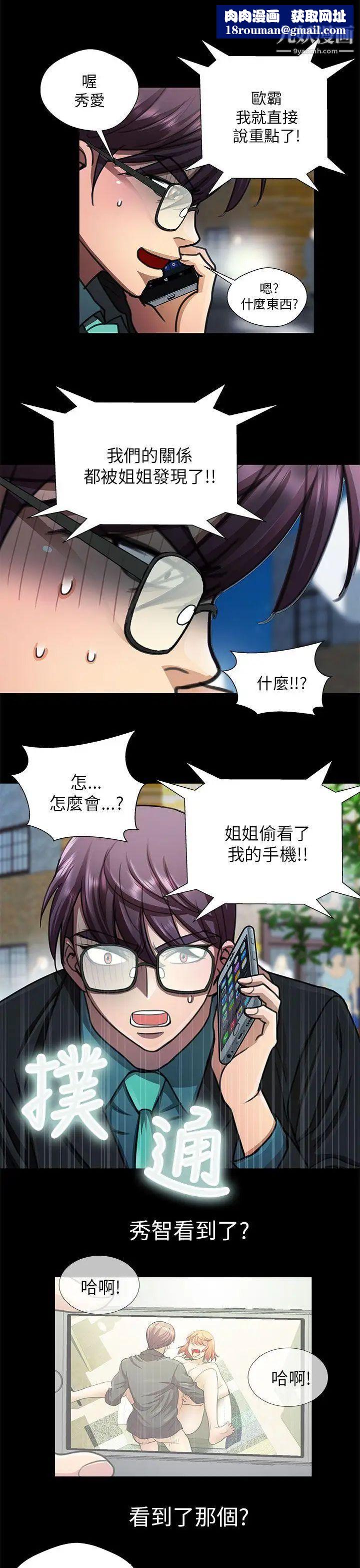 危险的女人第23话