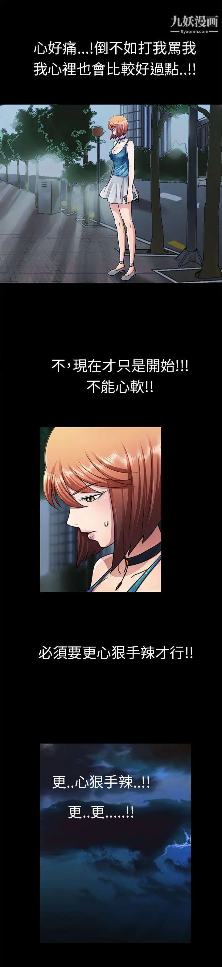 危险的女人第23话