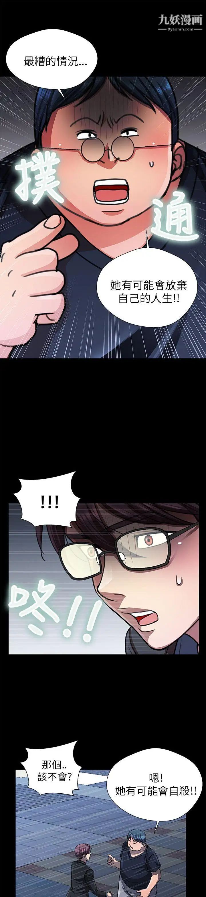 危險的女人第23話