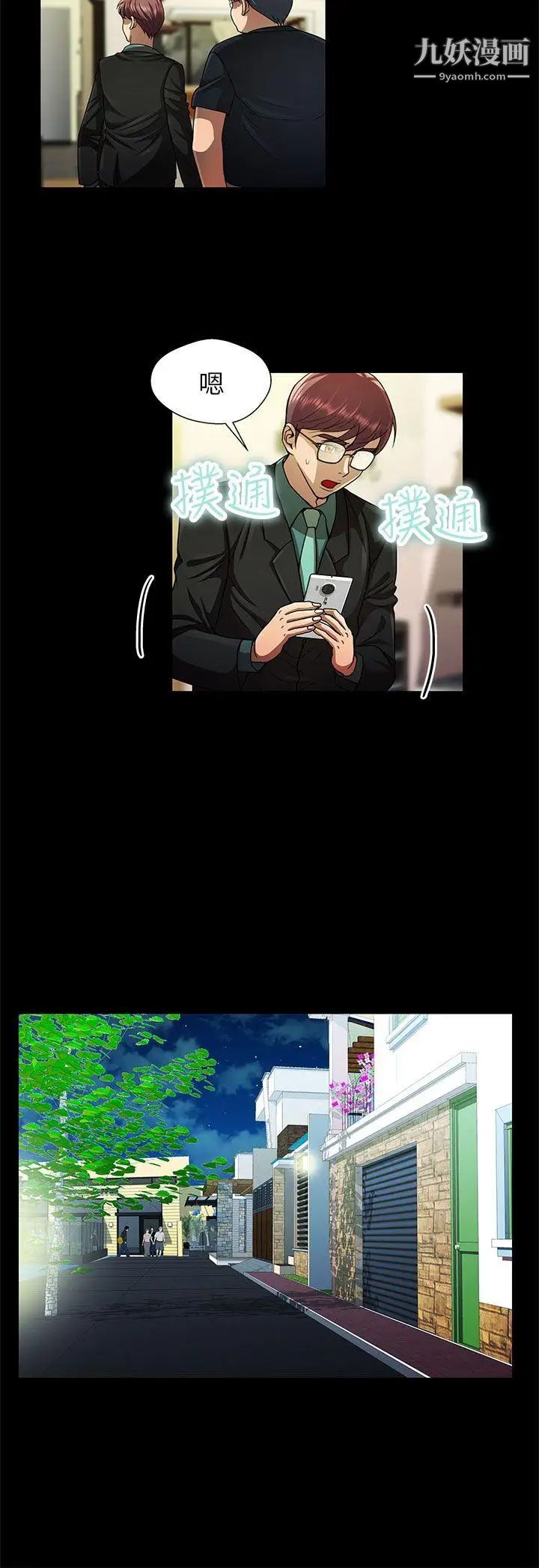 危险的女人第23话