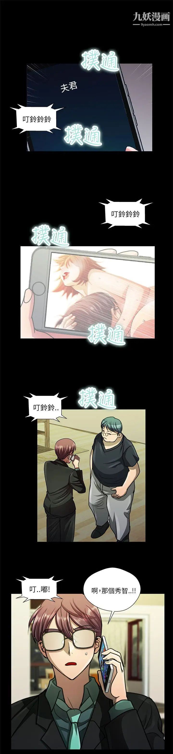 危险的女人第23话