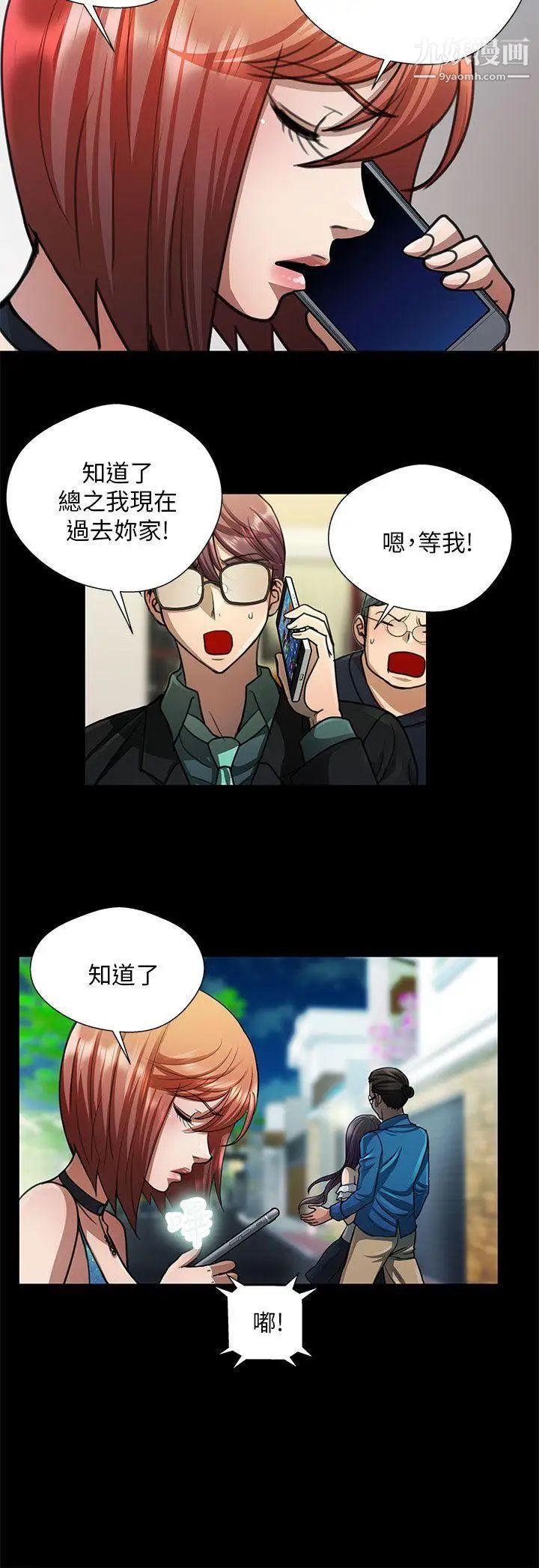 危险的女人第24话