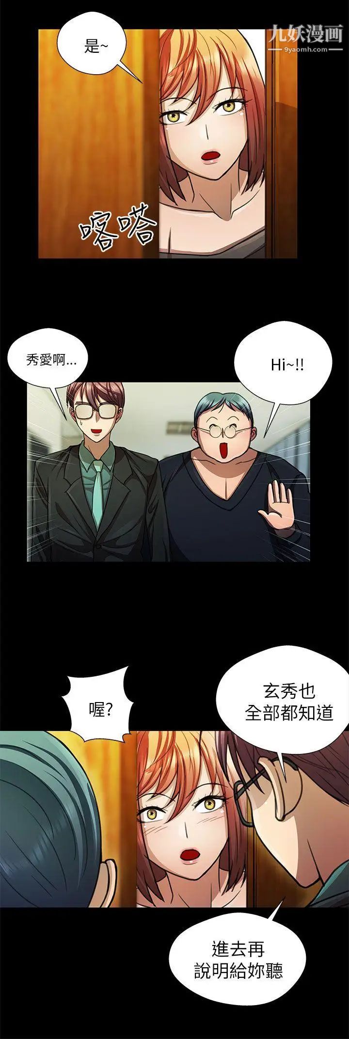 危险的女人第24话