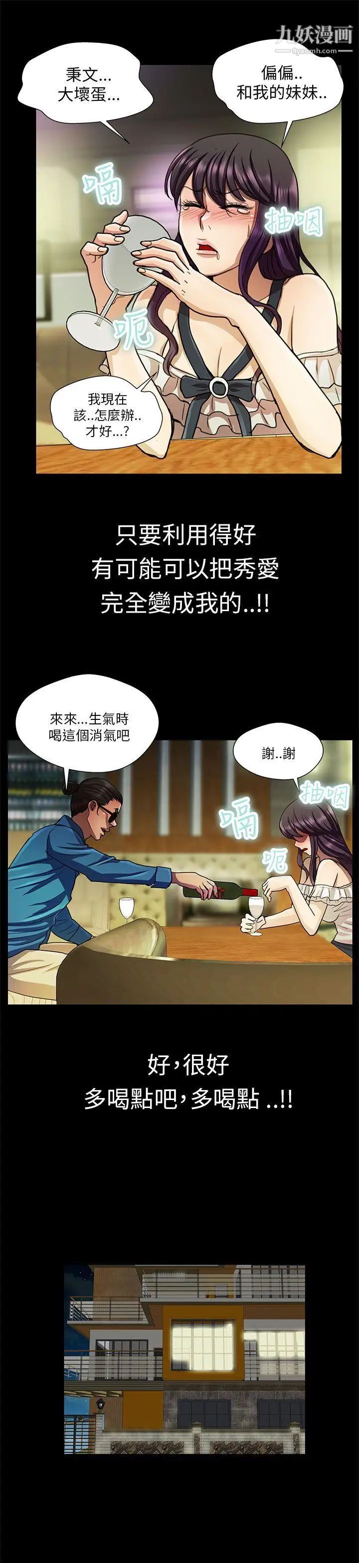 危險的女人第24話