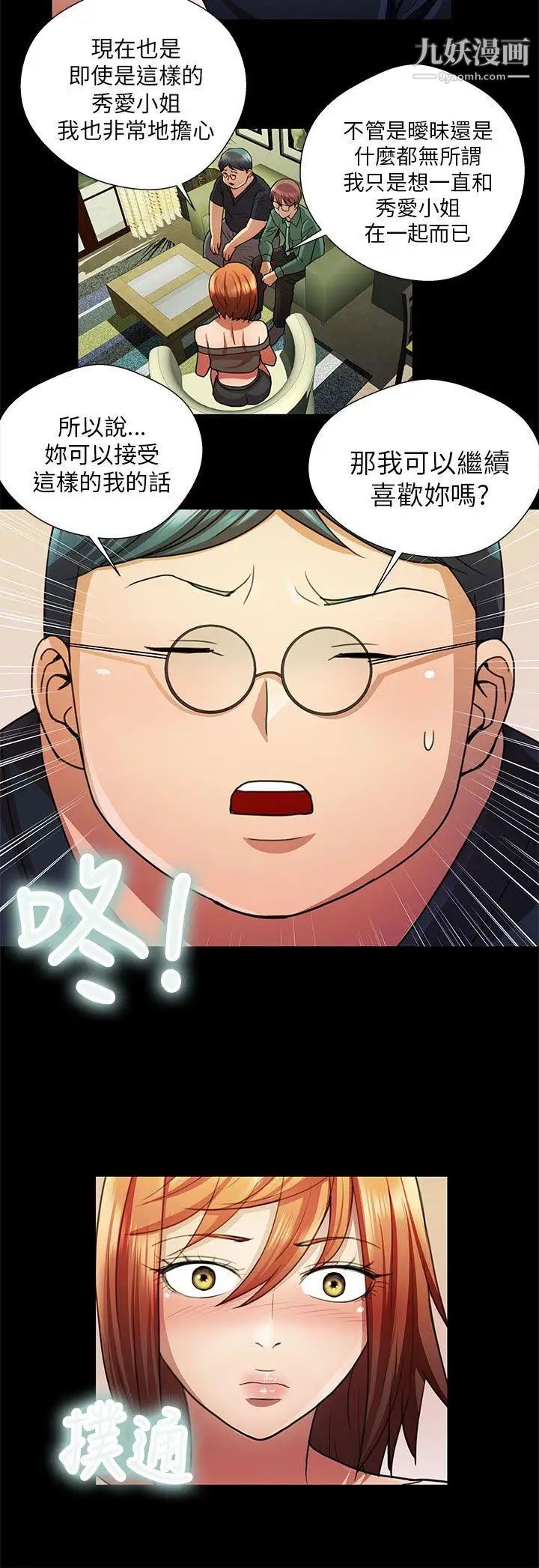 危险的女人第25话