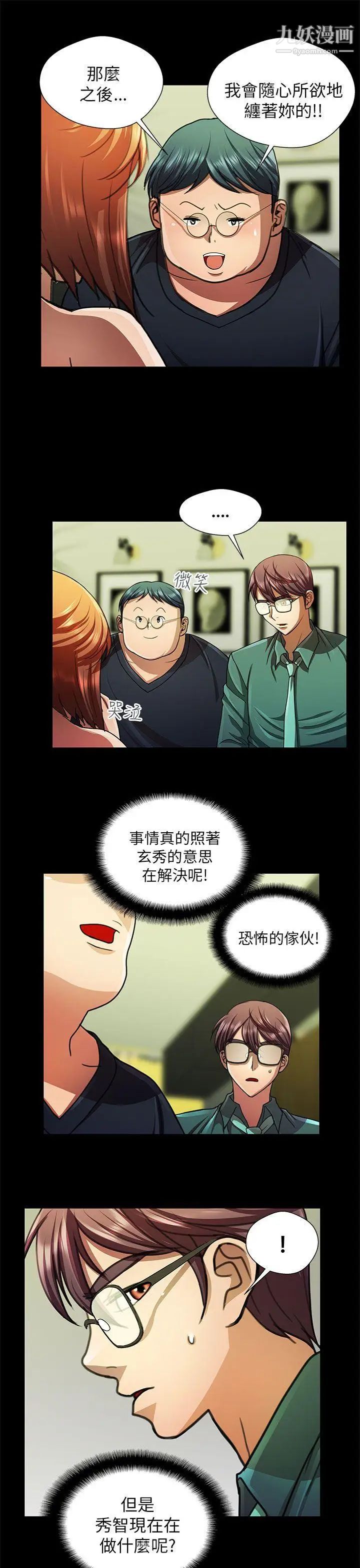 危险的女人第25话