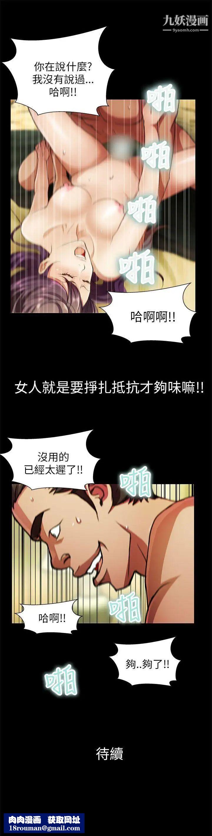 危险的女人第25话