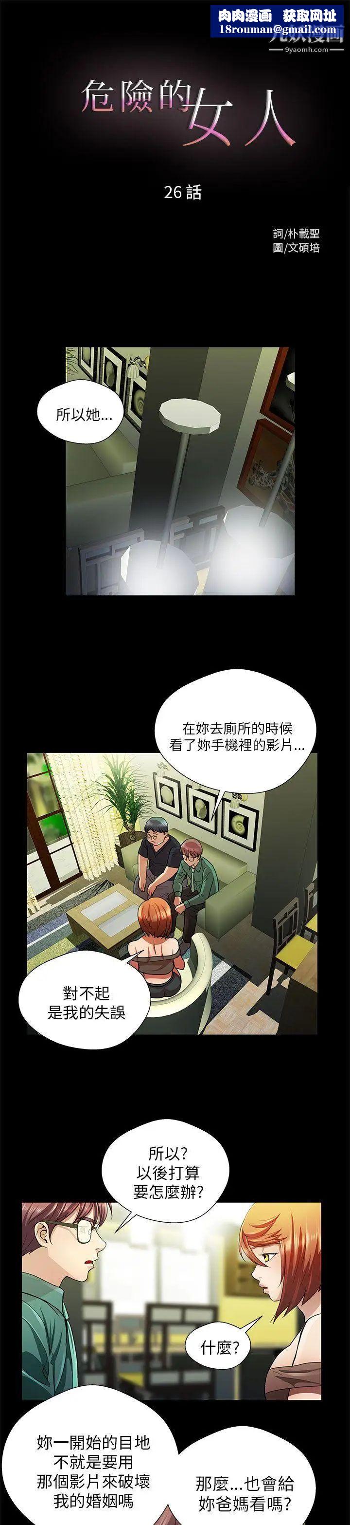 危险的女人第26话