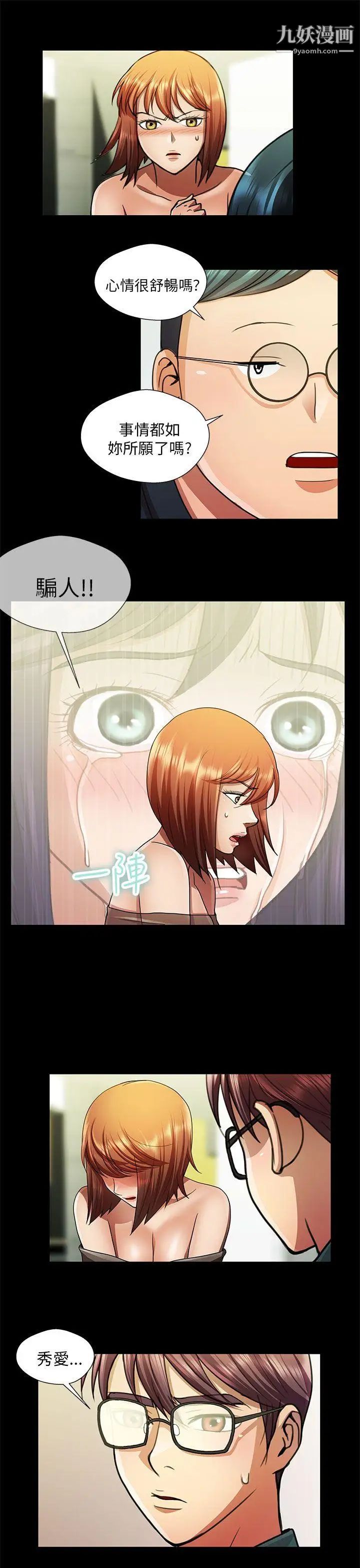 危險的女人第26話