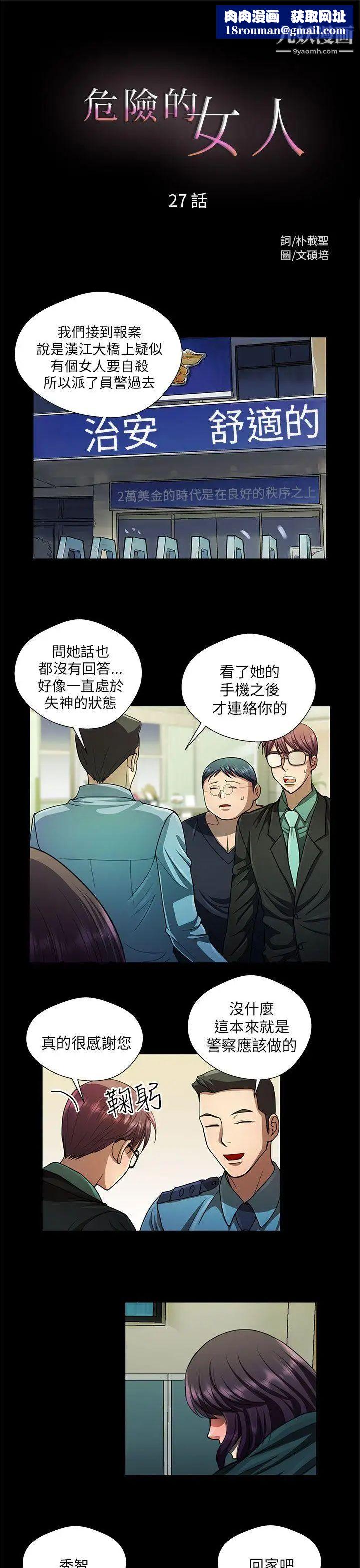 危险的女人第27话