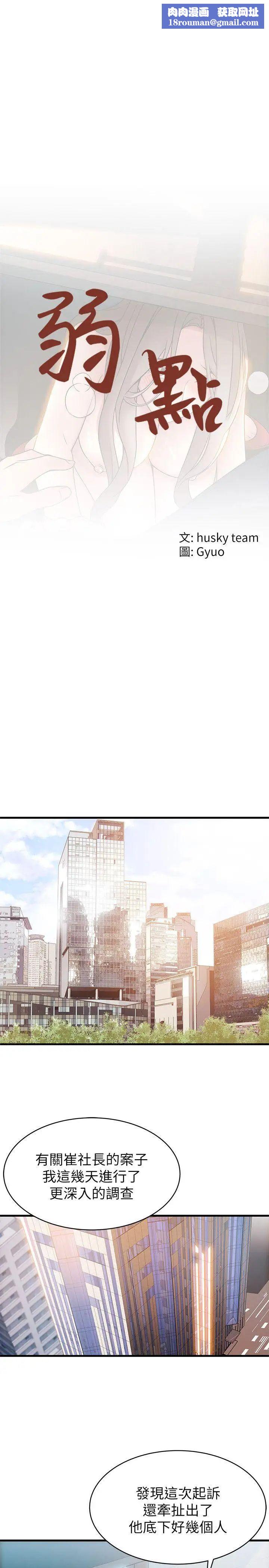 弱点第25话-我帮你「打气」