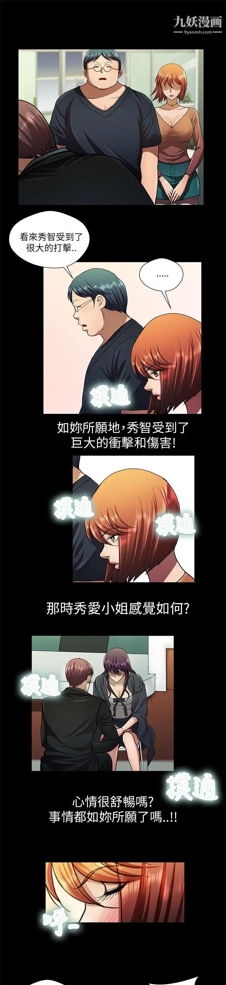 危险的女人第27话