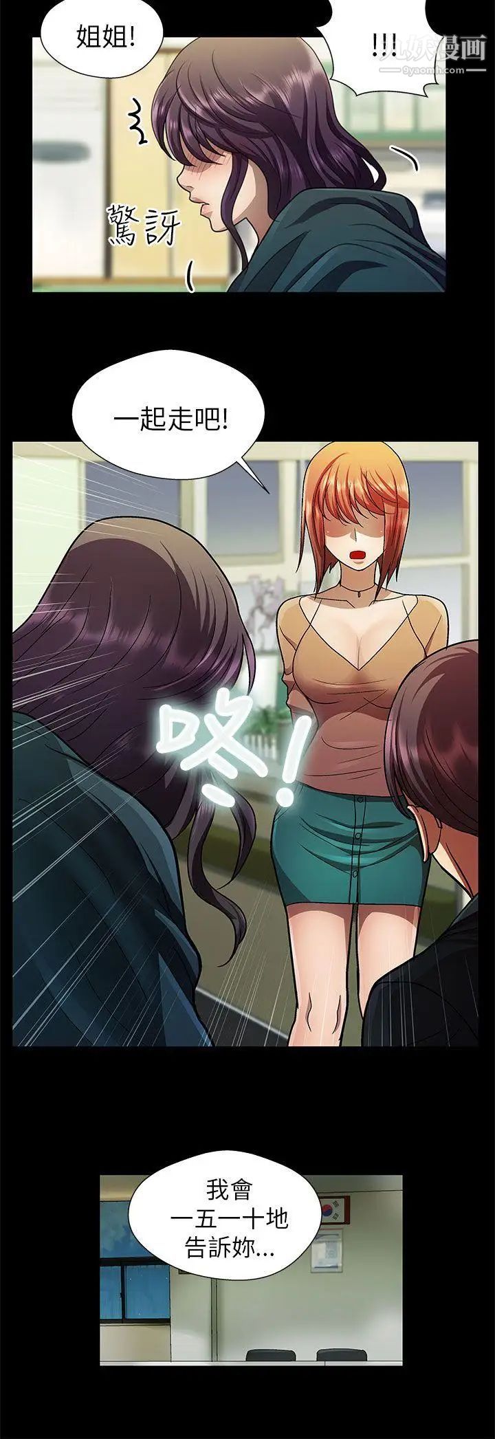 危险的女人第27话