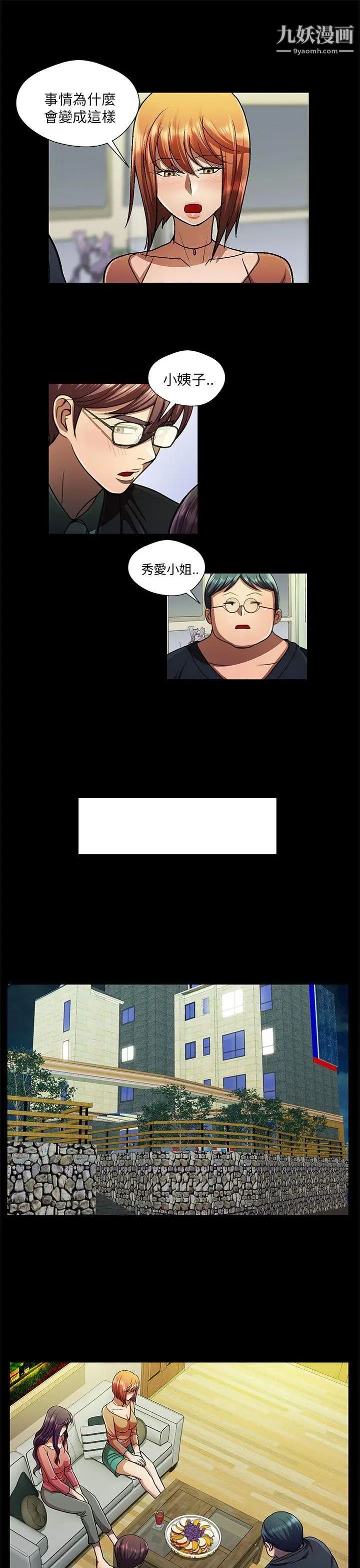 危險的女人第27話