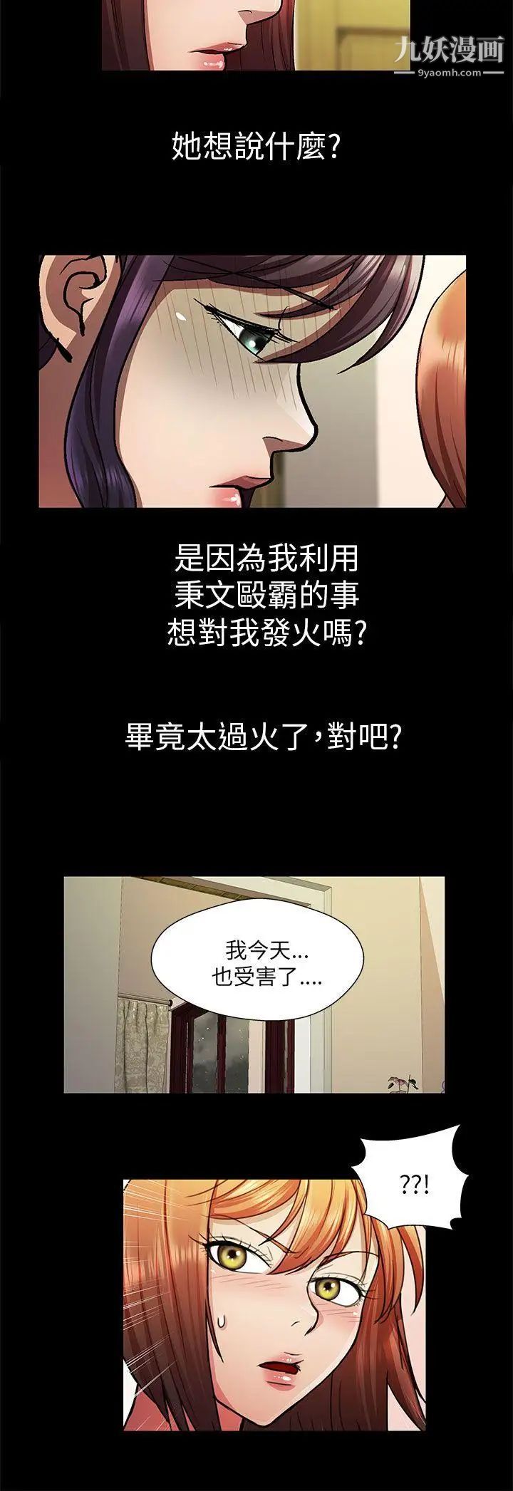 危險的女人第27話