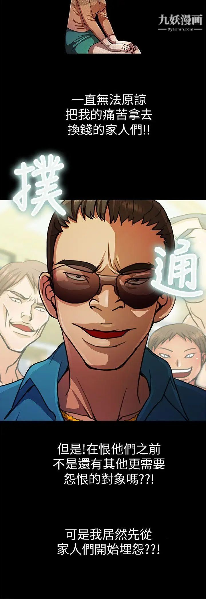 危险的女人第28话