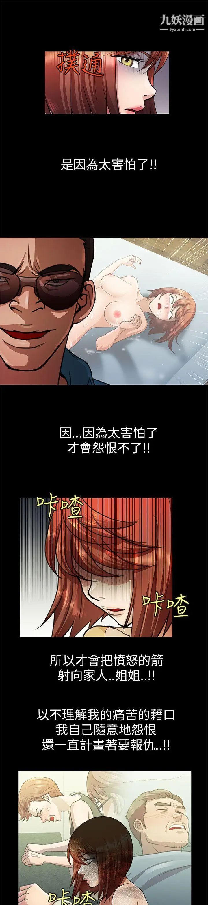 危险的女人第28话