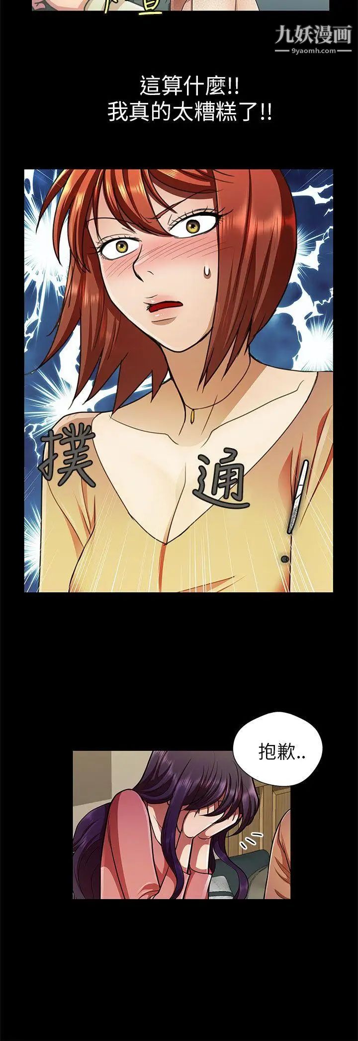 危險的女人第28話