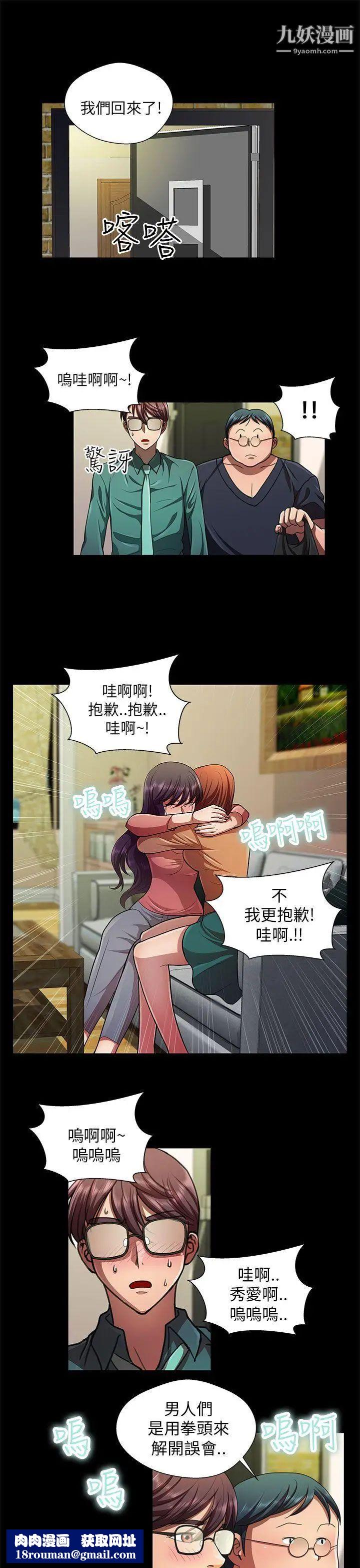 危险的女人第28话