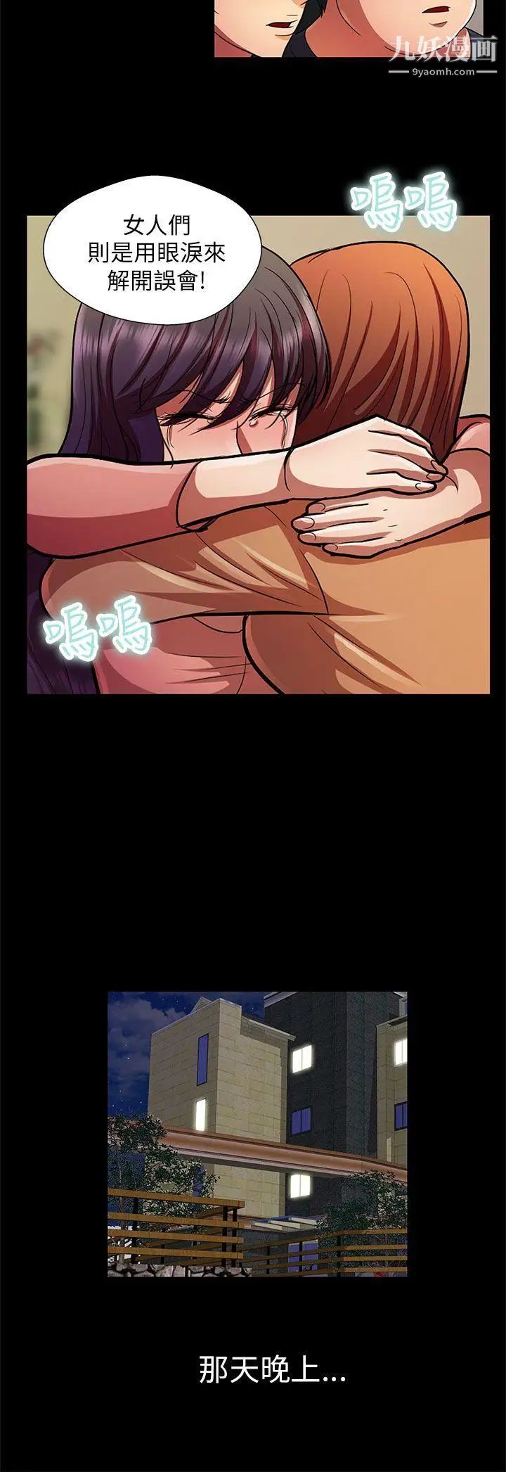 危险的女人第28话