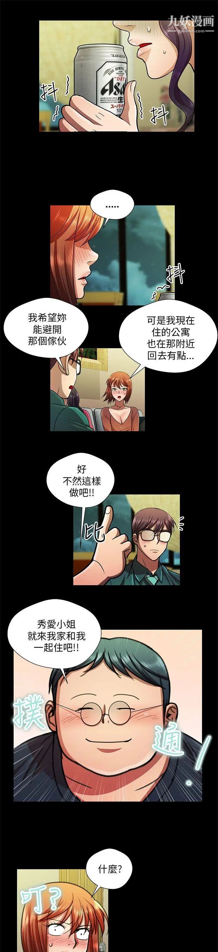 危險的女人第28話