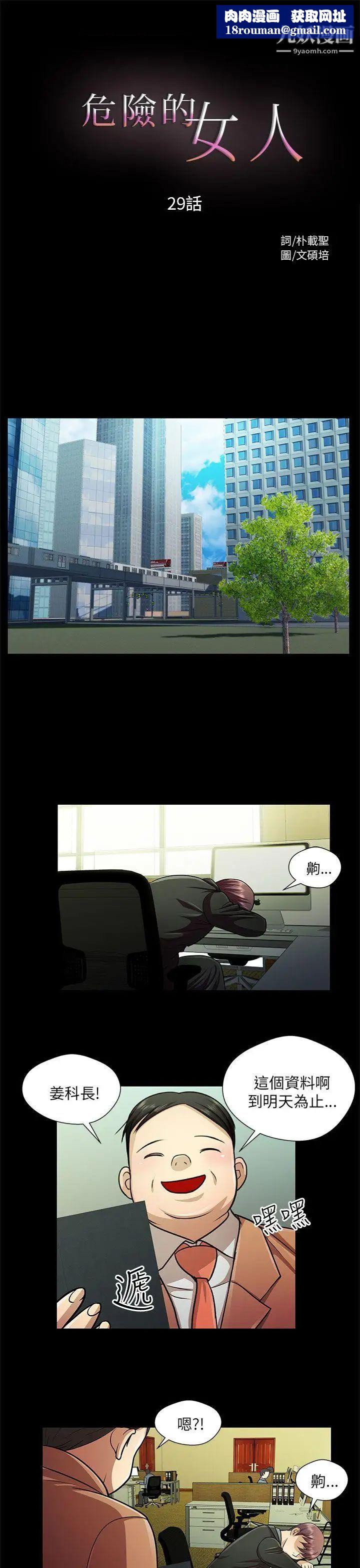 危险的女人第29话